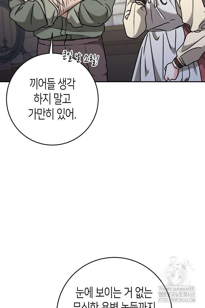 고요하고 미친 겨울 오두막 27화 13