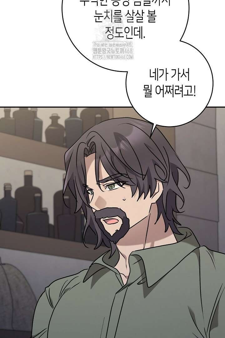 고요하고 미친 겨울 오두막 27화 14