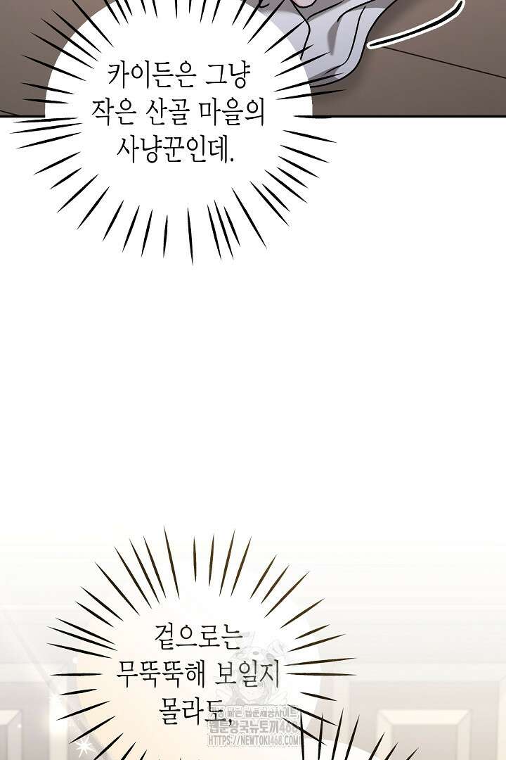 고요하고 미친 겨울 오두막 27화 18