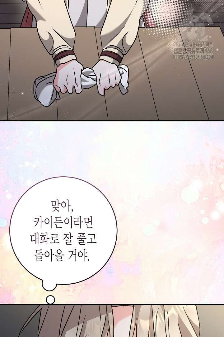 고요하고 미친 겨울 오두막 27화 20