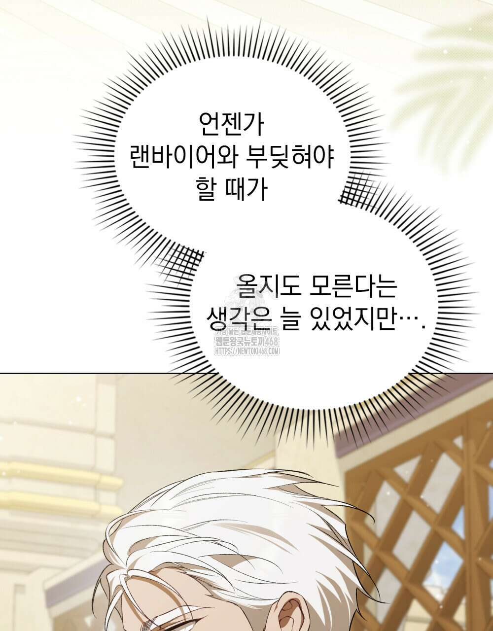 약속을 한 건 내가 아니야 61화 3