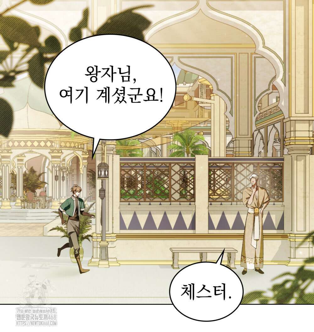 약속을 한 건 내가 아니야 61화 12