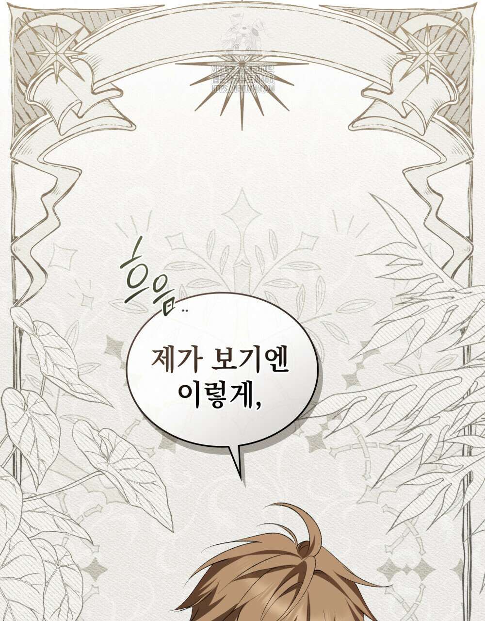 약속을 한 건 내가 아니야 61화 18