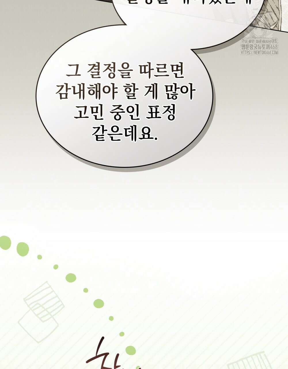 약속을 한 건 내가 아니야 61화 20