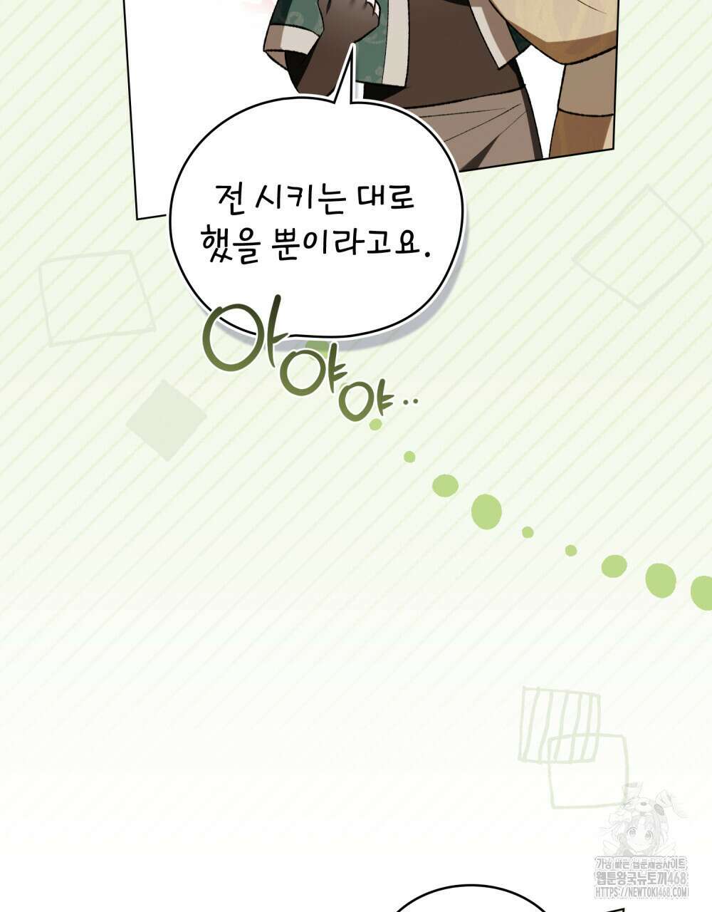 약속을 한 건 내가 아니야 61화 22