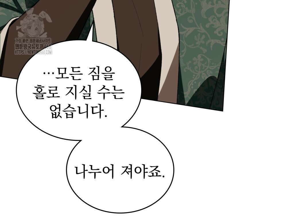 약속을 한 건 내가 아니야 61화 24