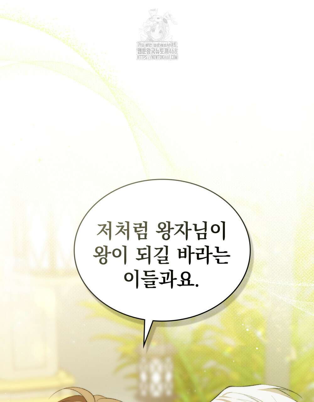 약속을 한 건 내가 아니야 61화 25