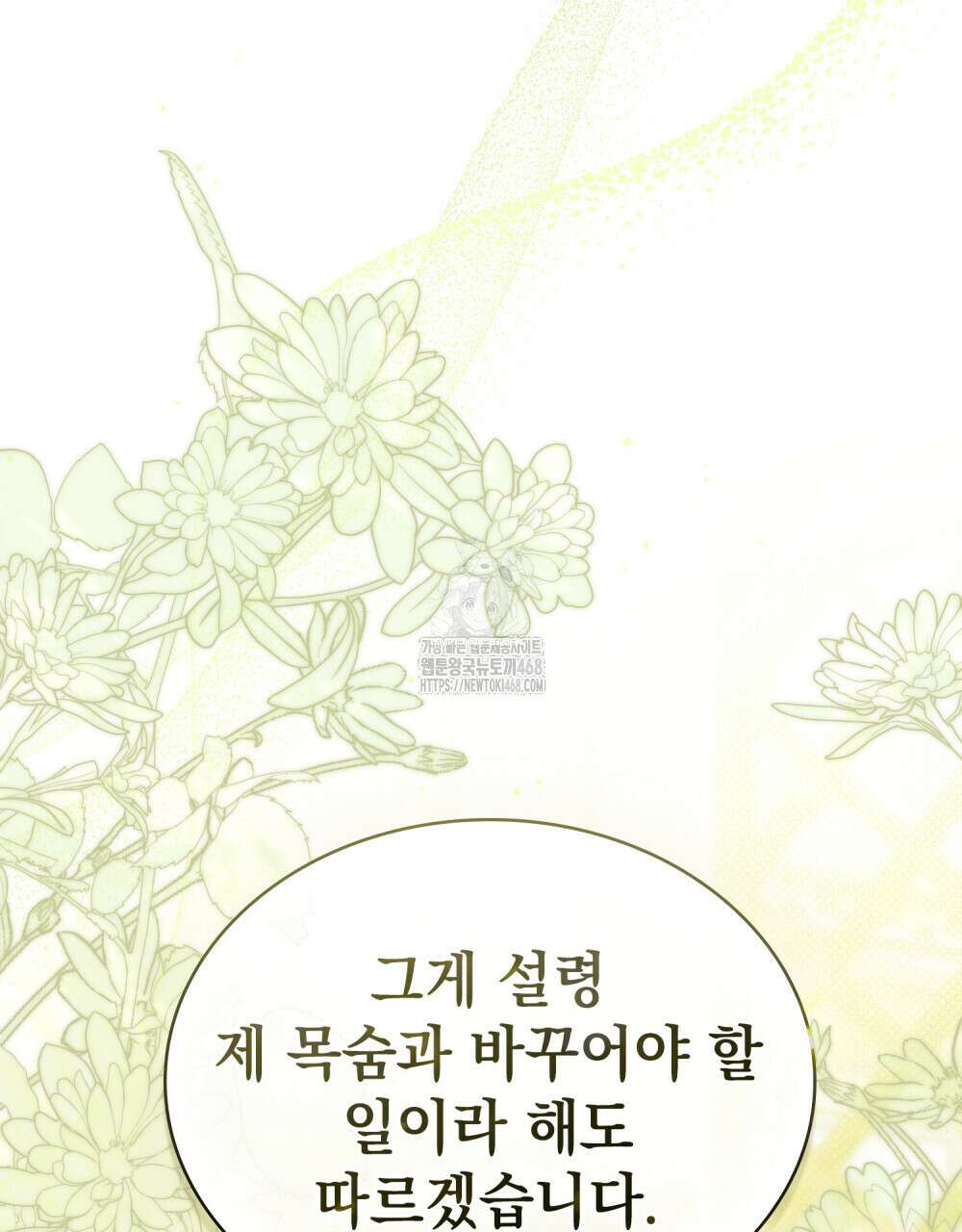 약속을 한 건 내가 아니야 61화 28
