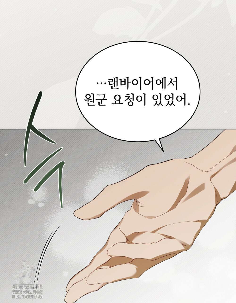 약속을 한 건 내가 아니야 61화 33
