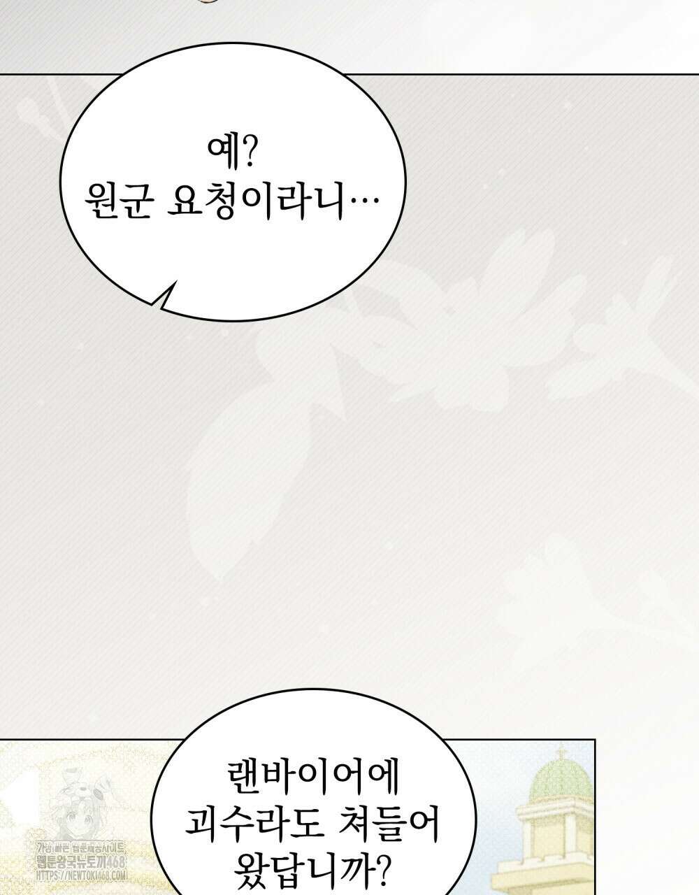 약속을 한 건 내가 아니야 61화 34