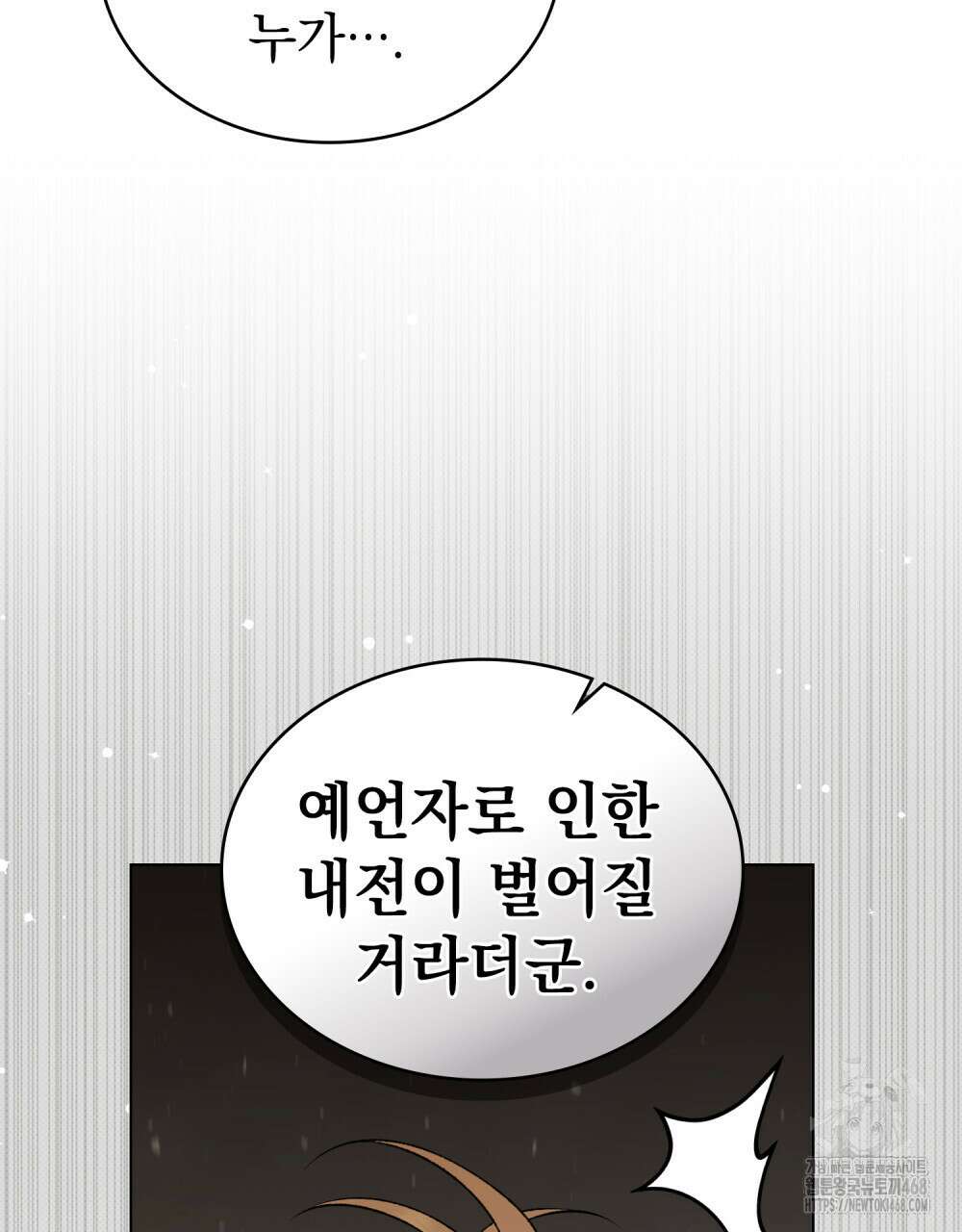 약속을 한 건 내가 아니야 61화 36