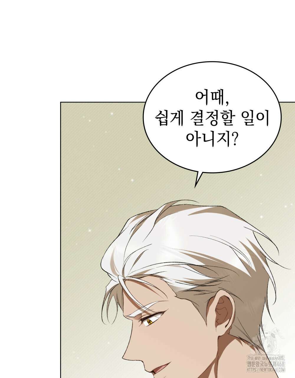 약속을 한 건 내가 아니야 61화 38
