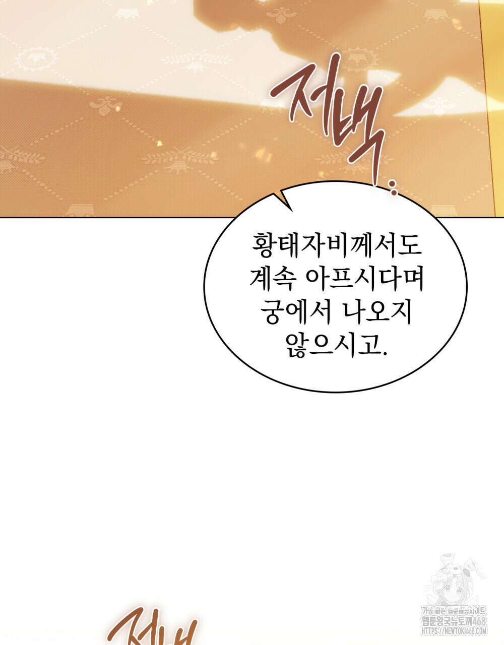 약속을 한 건 내가 아니야 61화 58