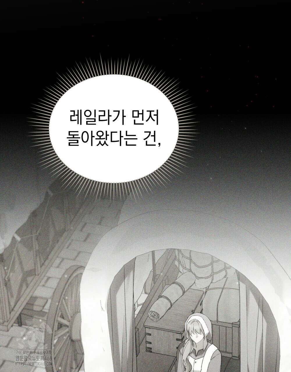 약속을 한 건 내가 아니야 61화 66