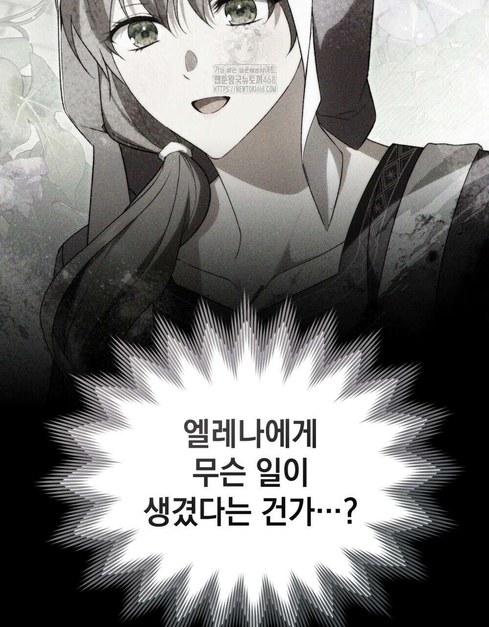 약속을 한 건 내가 아니야 61화 68