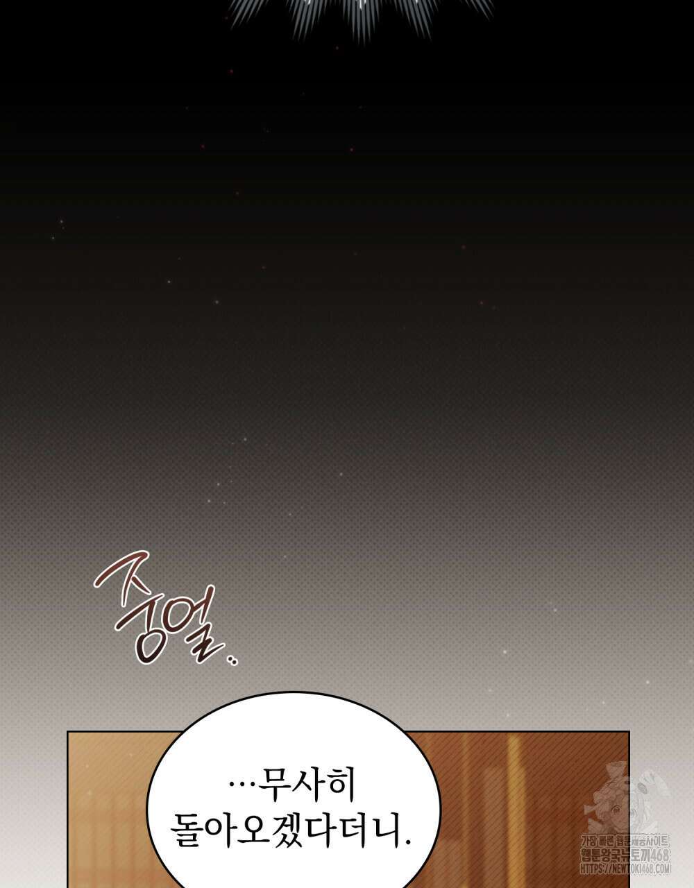 약속을 한 건 내가 아니야 61화 69