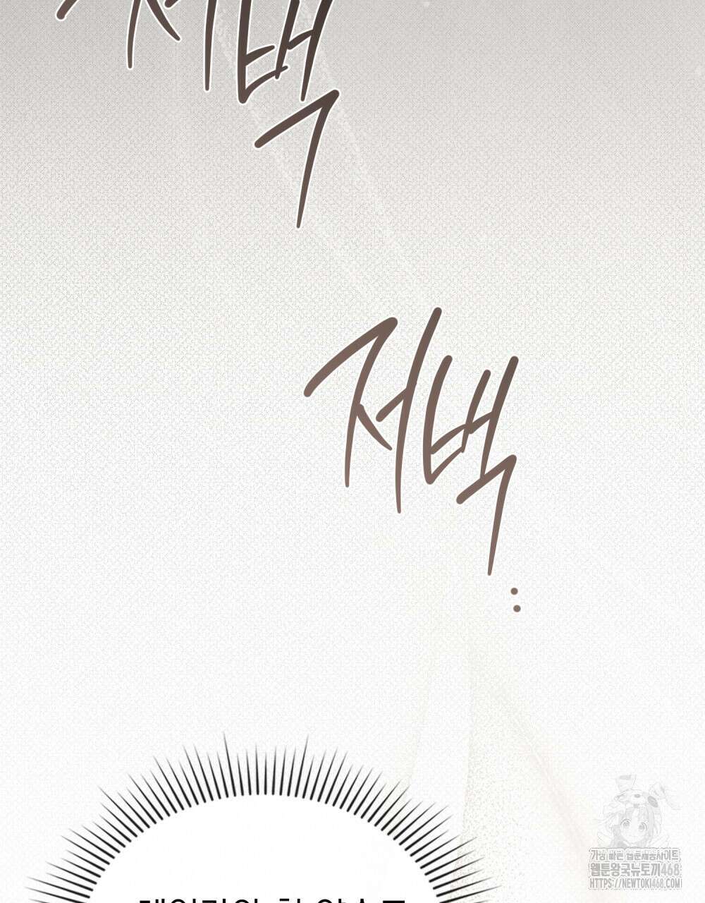 약속을 한 건 내가 아니야 61화 89