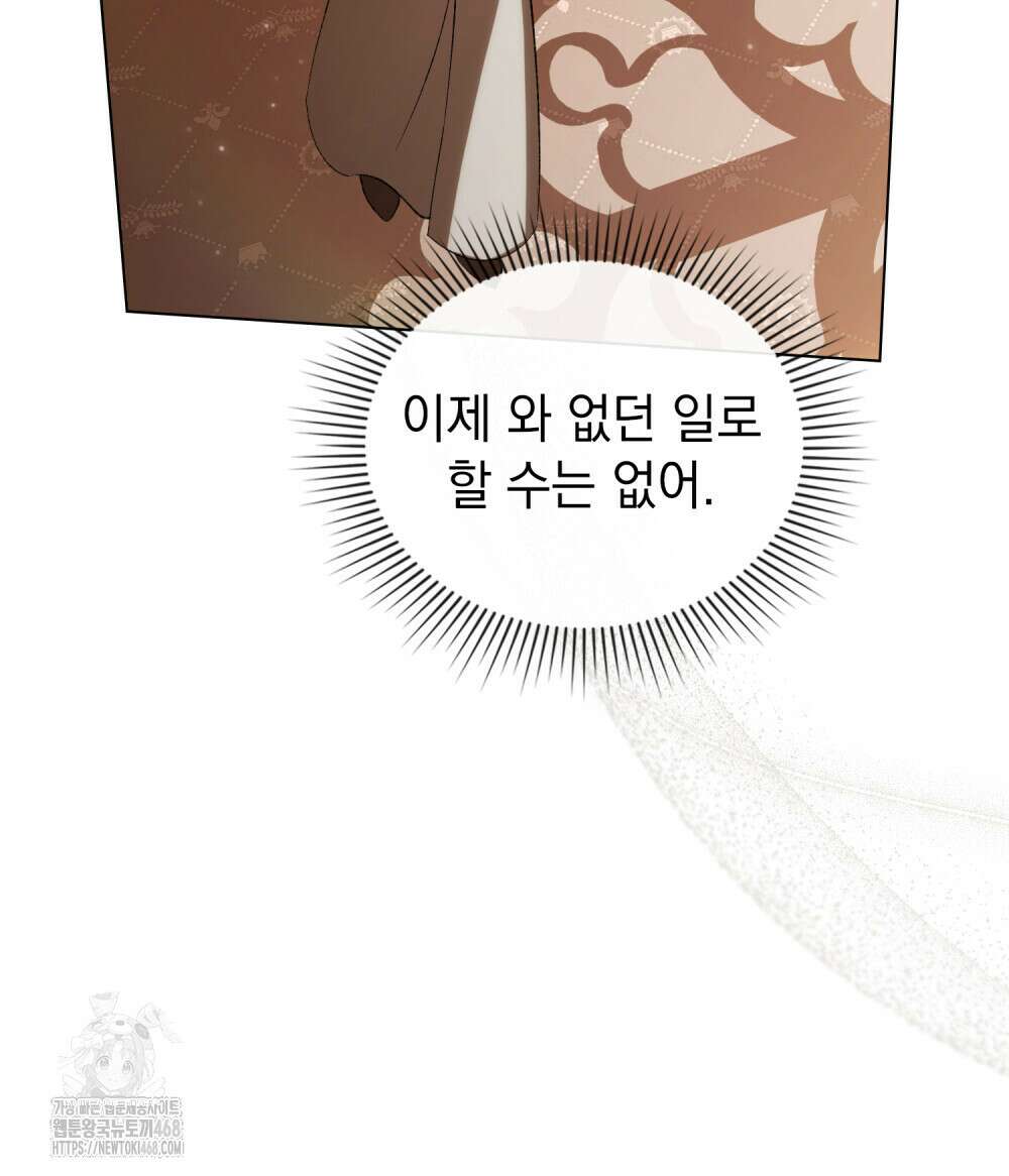 약속을 한 건 내가 아니야 61화 91