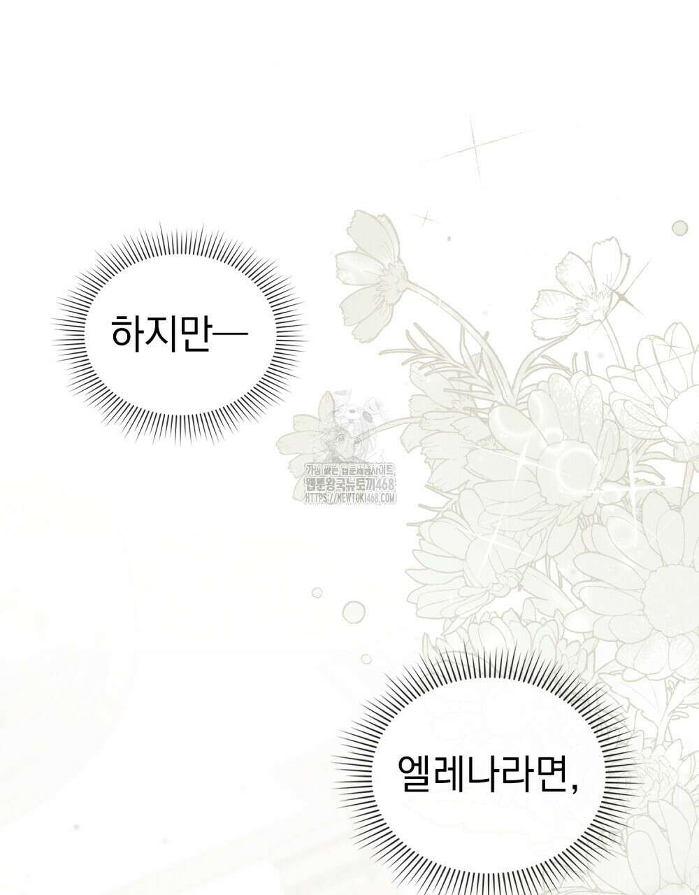 약속을 한 건 내가 아니야 61화 92