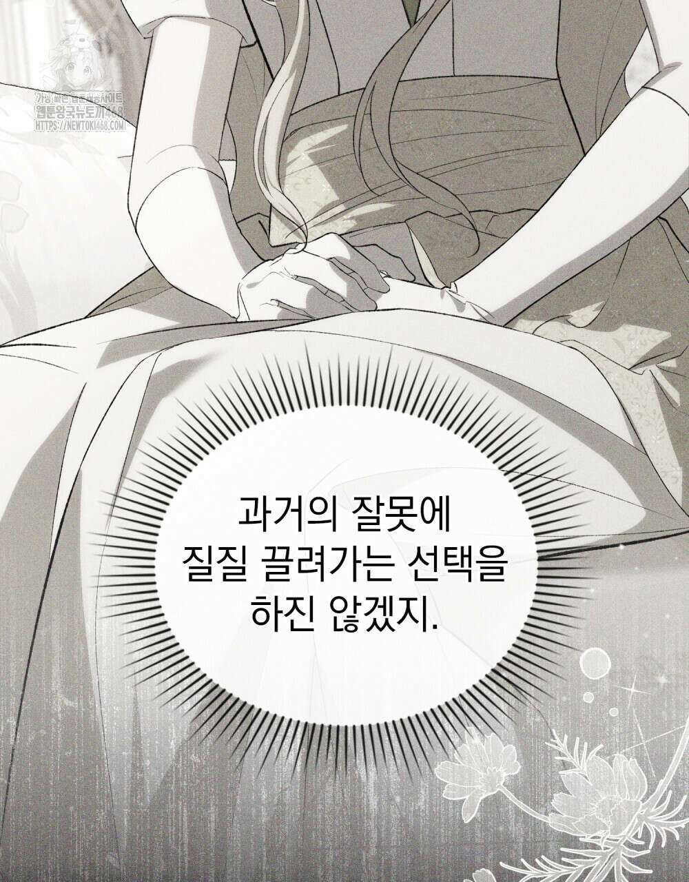 약속을 한 건 내가 아니야 61화 94