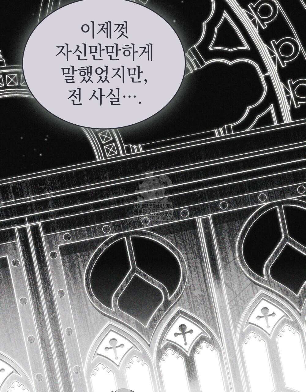 약속을 한 건 내가 아니야 61화 96
