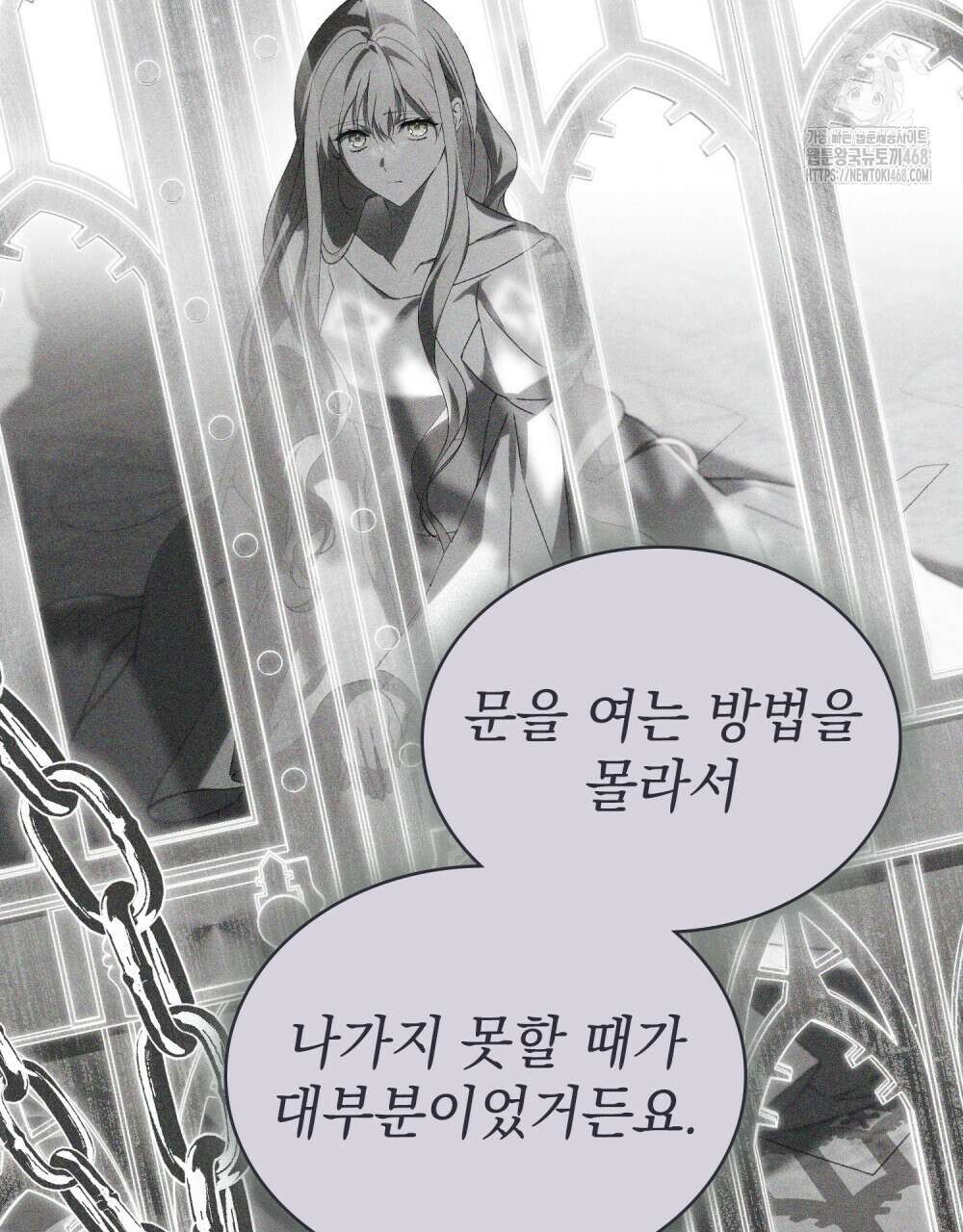 약속을 한 건 내가 아니야 61화 97