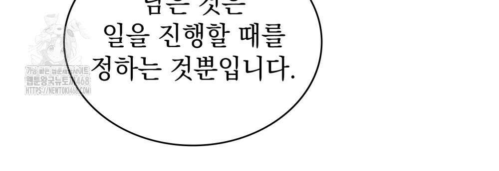 약속을 한 건 내가 아니야 61화 105