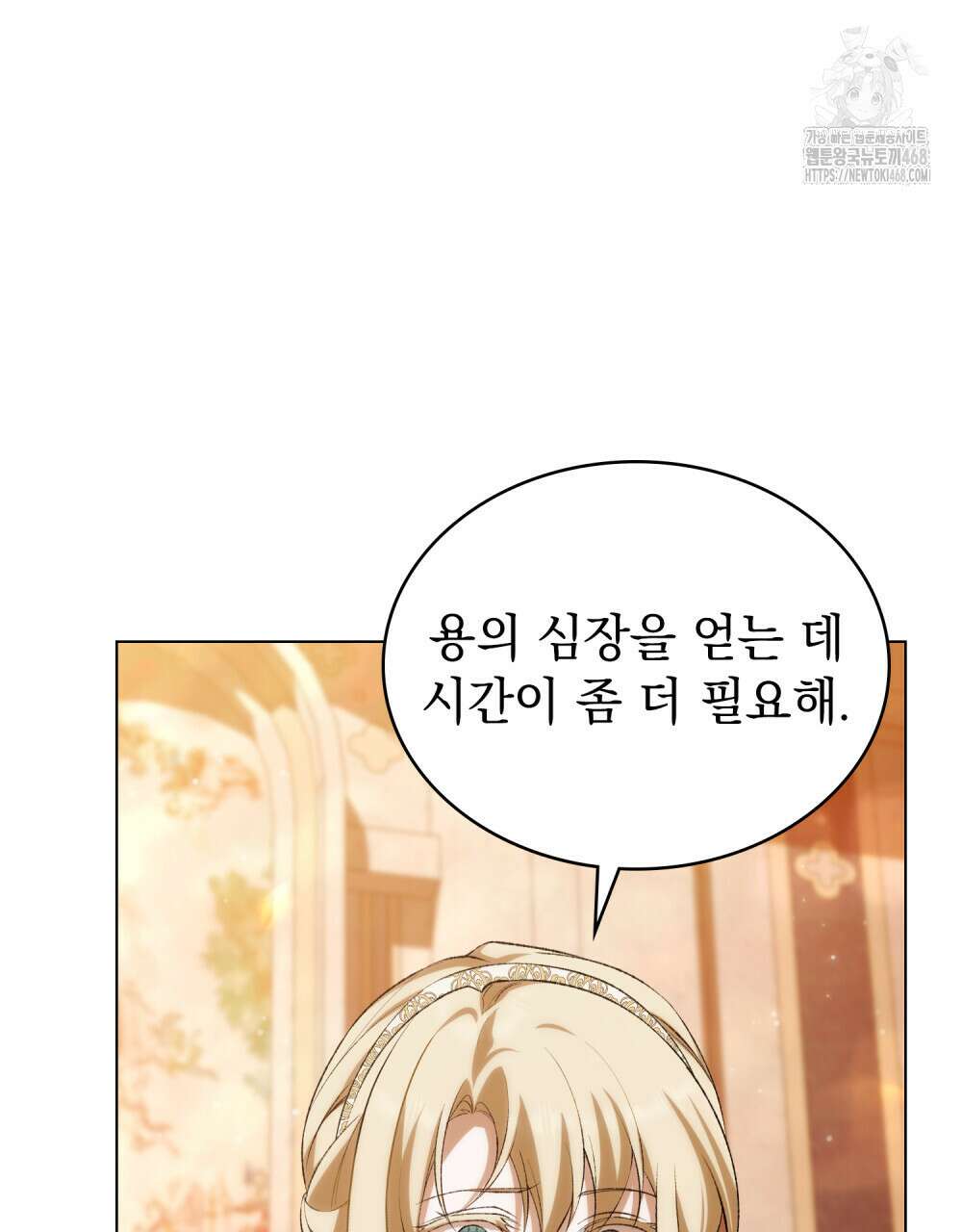 약속을 한 건 내가 아니야 61화 106