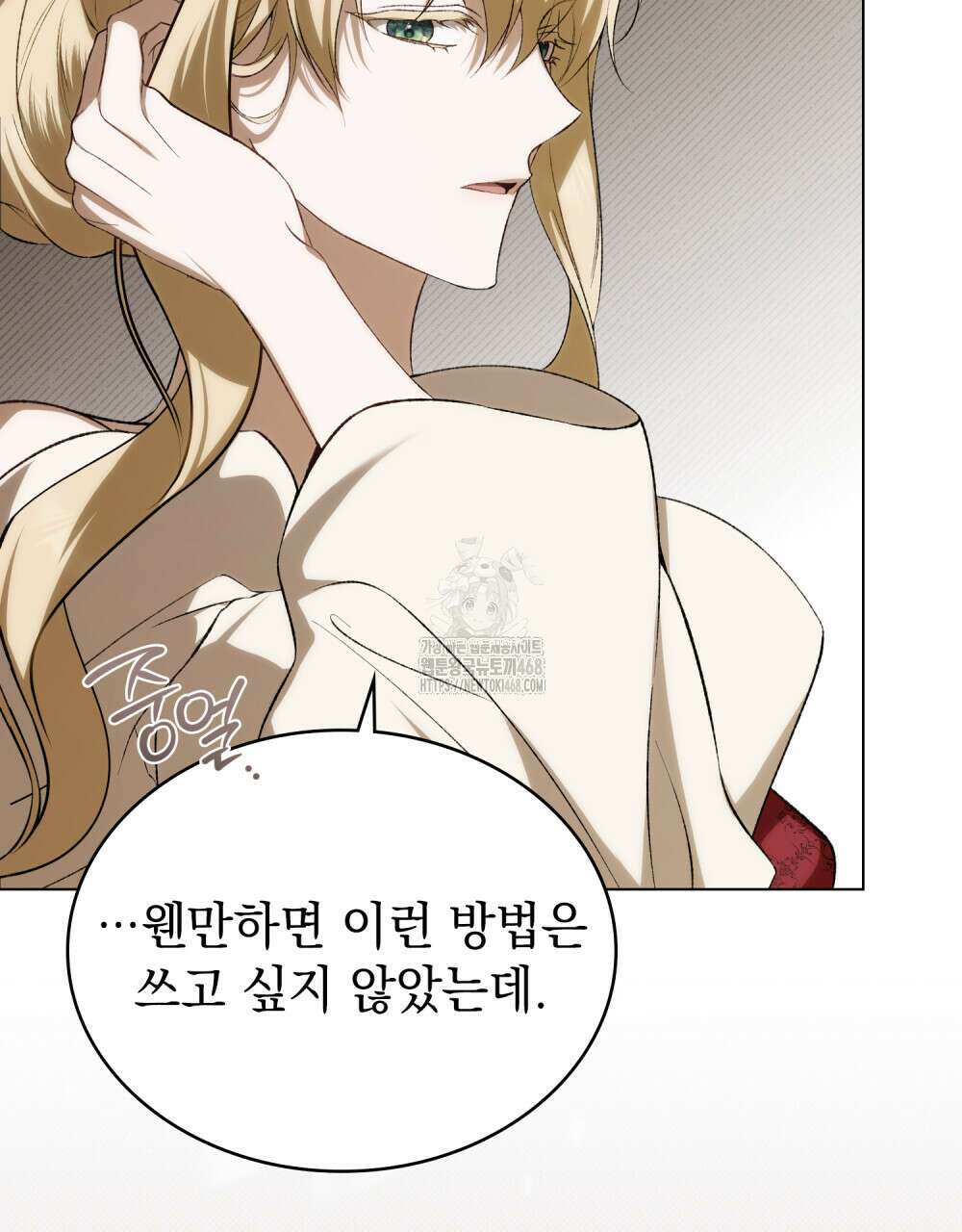 약속을 한 건 내가 아니야 61화 113