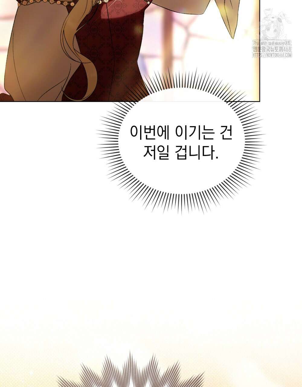 약속을 한 건 내가 아니야 61화 120
