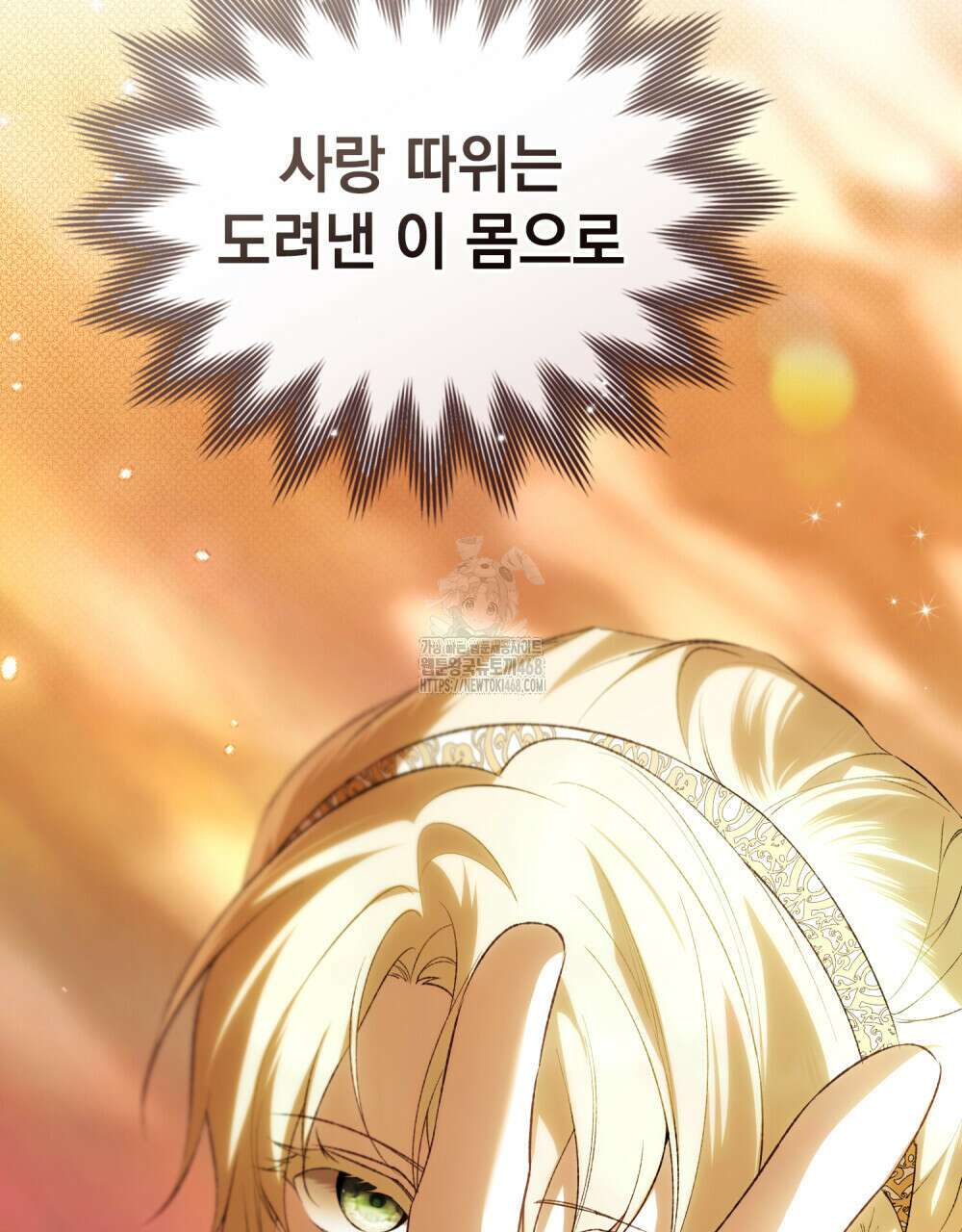 약속을 한 건 내가 아니야 61화 121