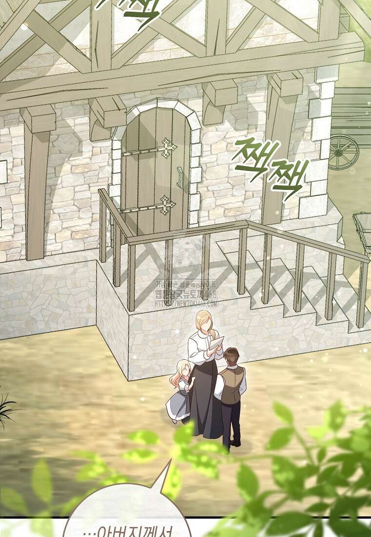 오늘부터 공작가는 내가 접수한다 79화 2