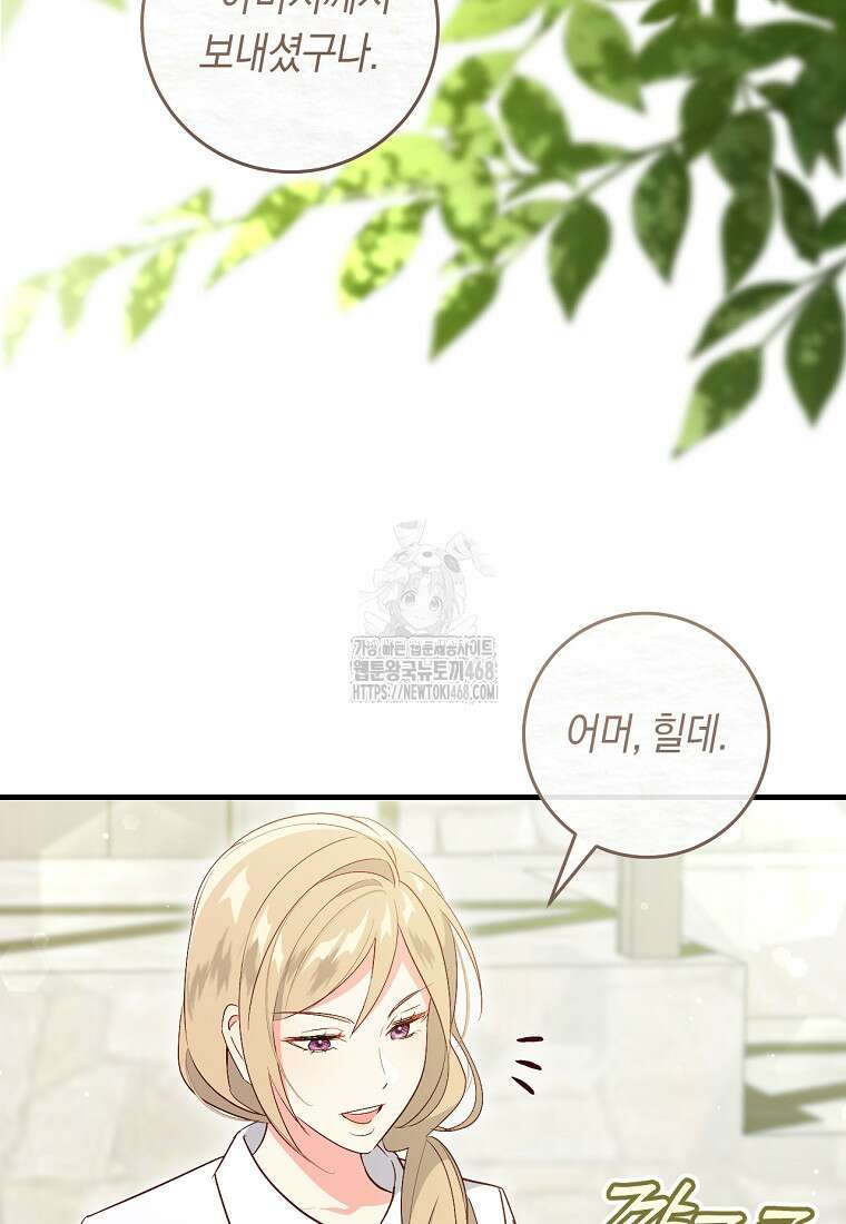 오늘부터 공작가는 내가 접수한다 79화 3