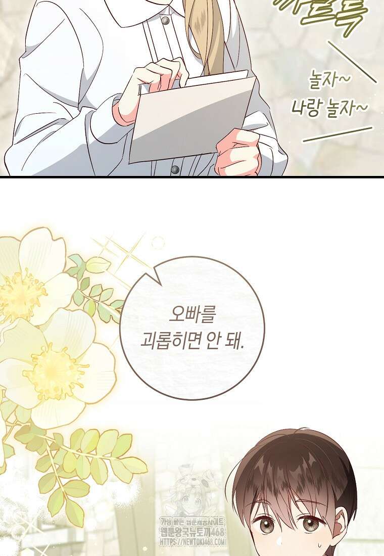 오늘부터 공작가는 내가 접수한다 79화 4