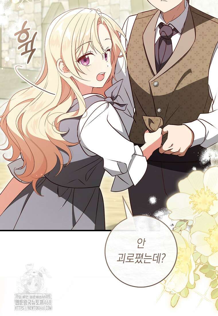 오늘부터 공작가는 내가 접수한다 79화 5