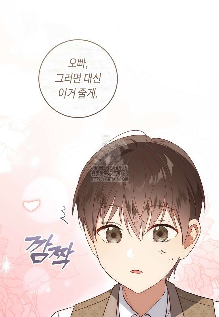 오늘부터 공작가는 내가 접수한다 79화 6
