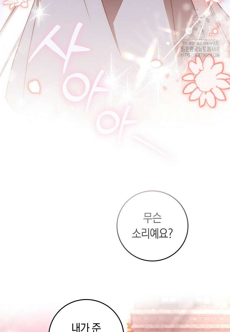 오늘부터 공작가는 내가 접수한다 79화 9