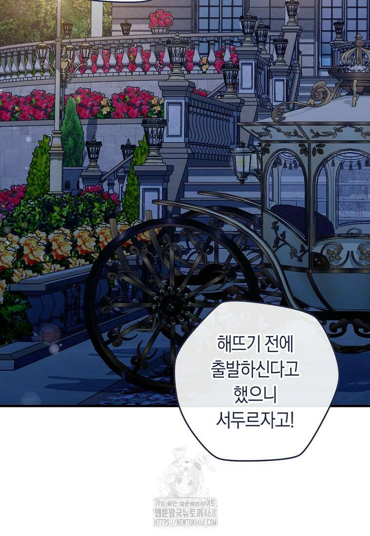 오늘부터 공작가는 내가 접수한다 79화 17