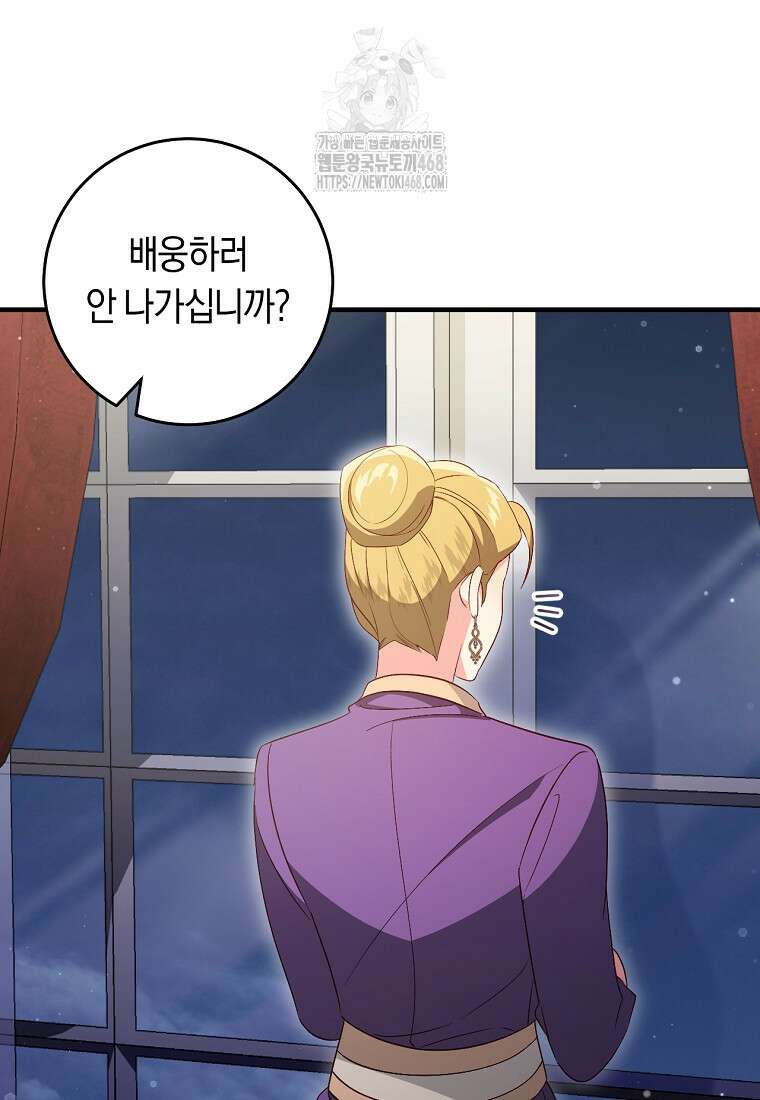오늘부터 공작가는 내가 접수한다 79화 18