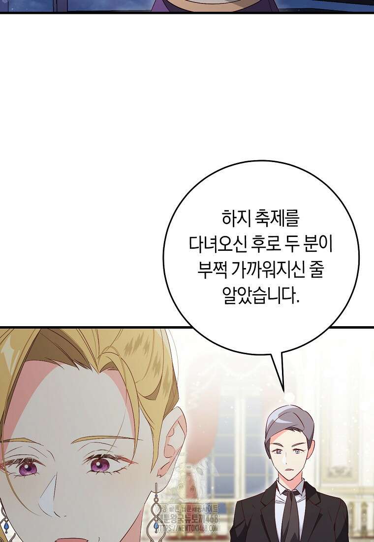 오늘부터 공작가는 내가 접수한다 79화 19