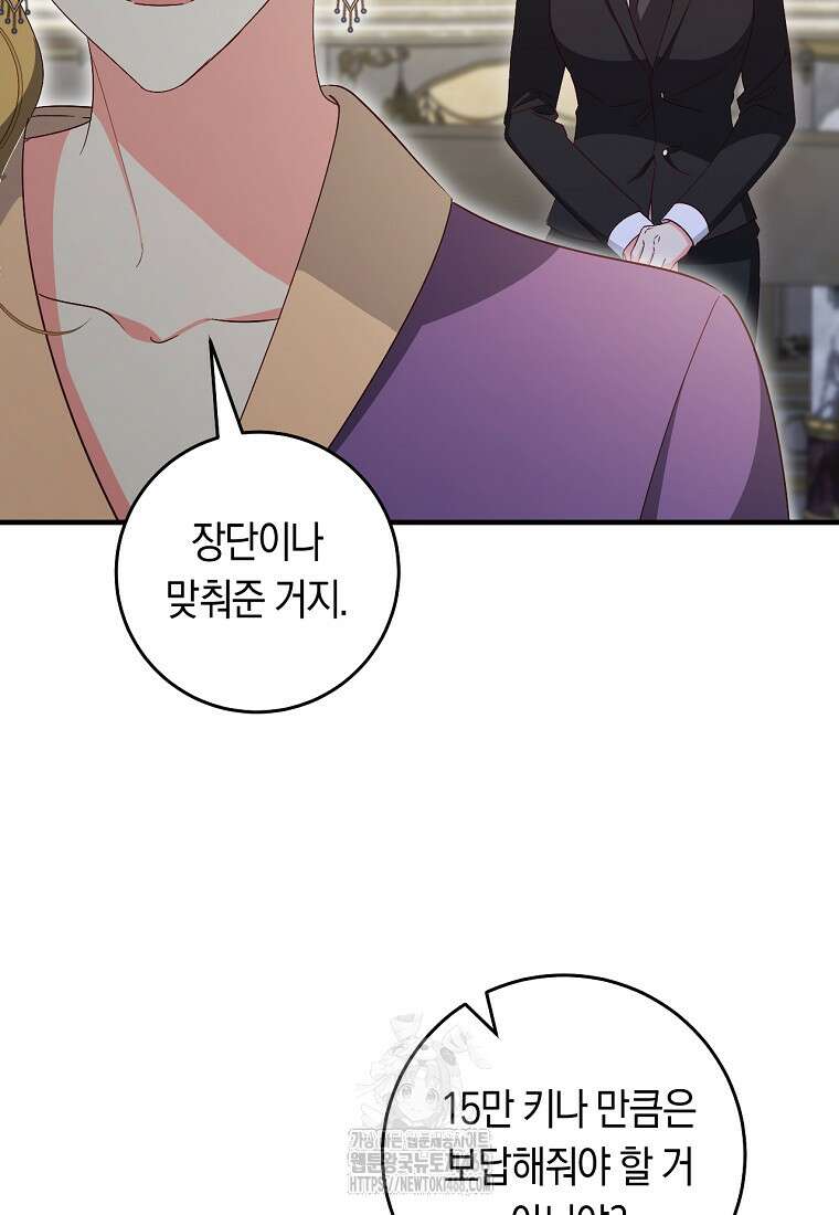 오늘부터 공작가는 내가 접수한다 79화 20