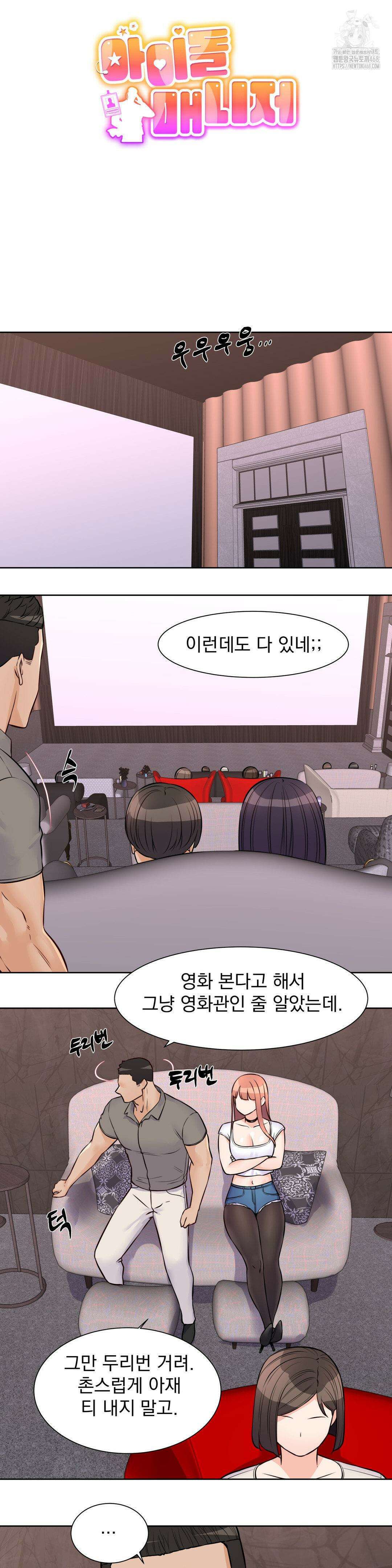 아이돌 매니저 21화 4