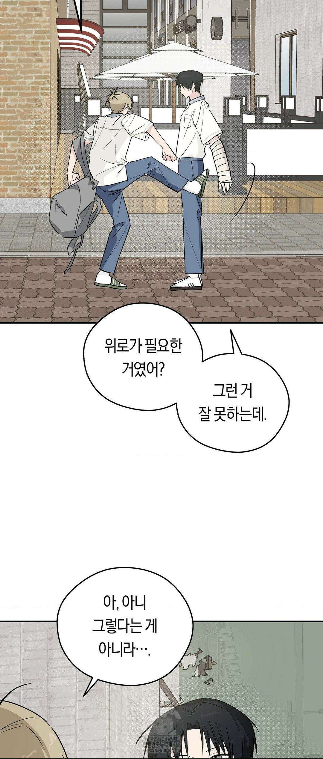 비상! 청춘기록부 18화 12