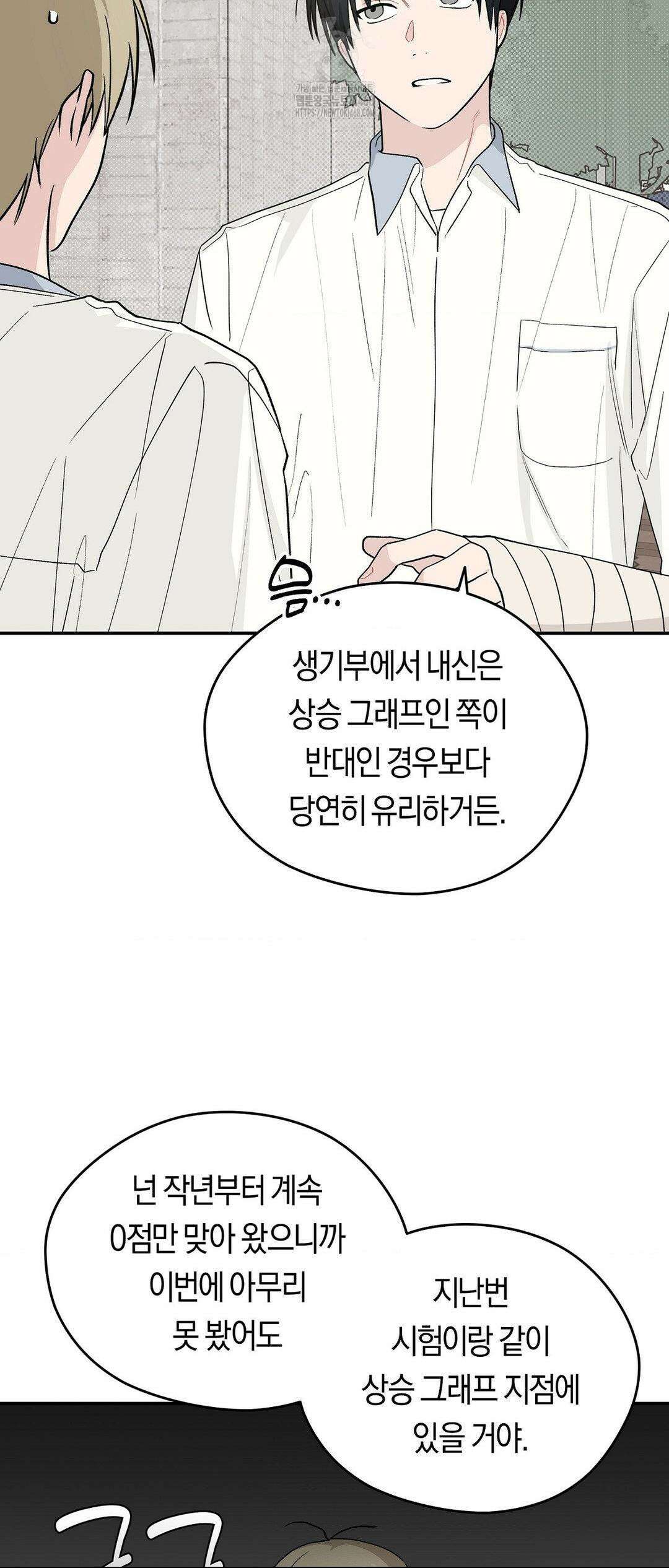 비상! 청춘기록부 18화 13
