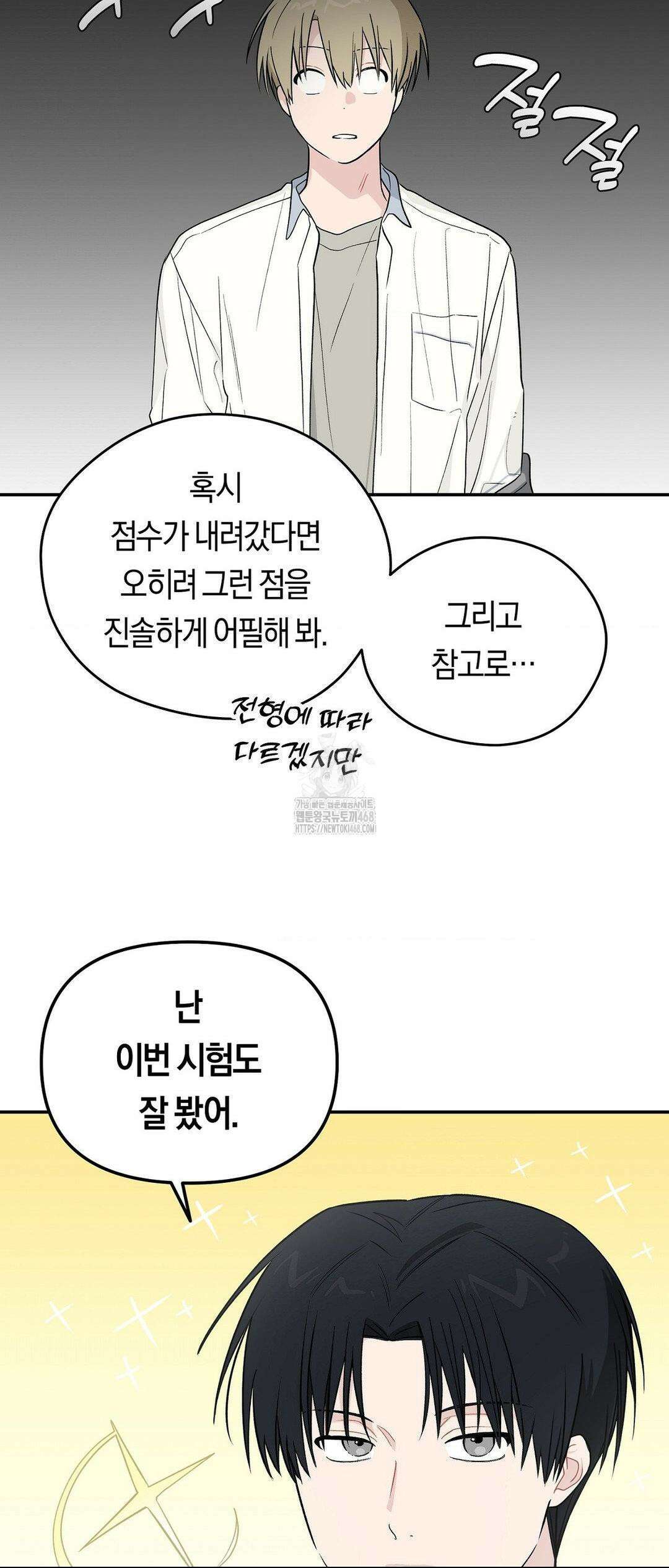 비상! 청춘기록부 18화 14