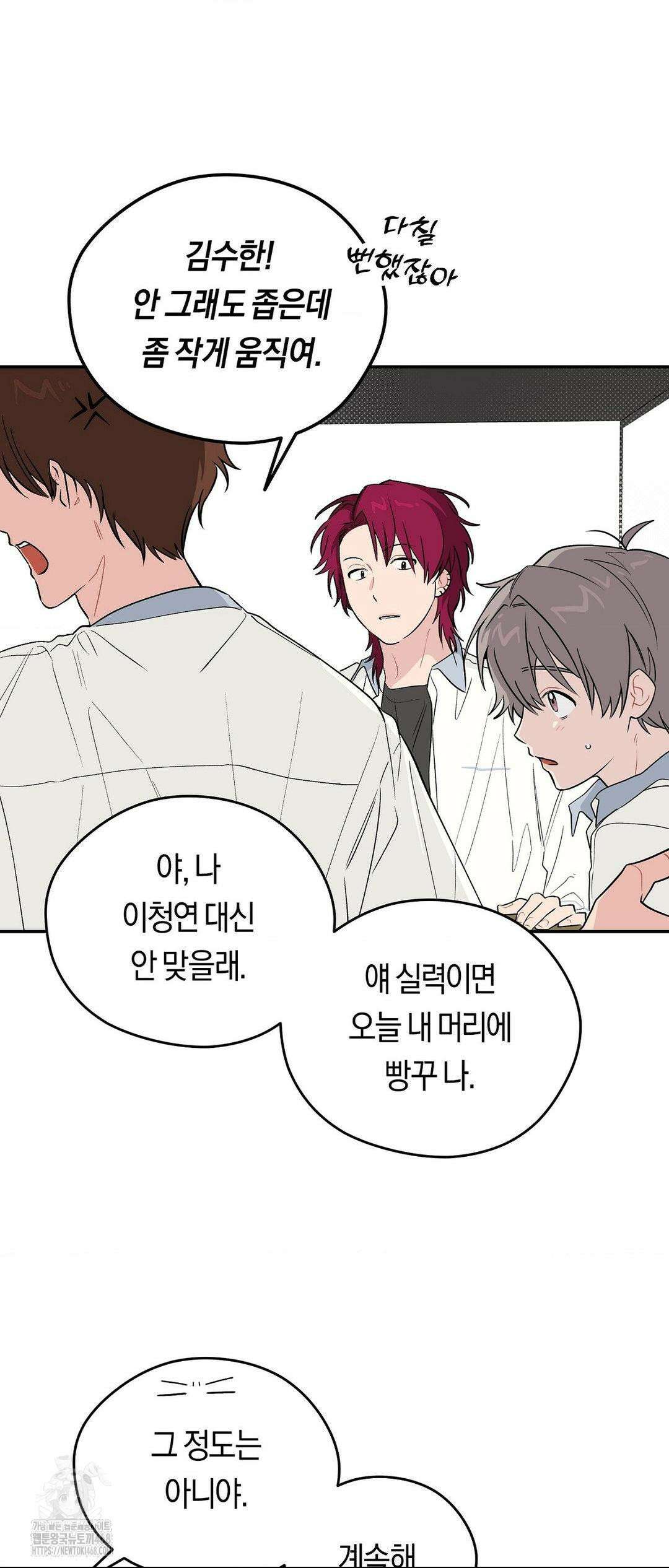 비상! 청춘기록부 18화 30