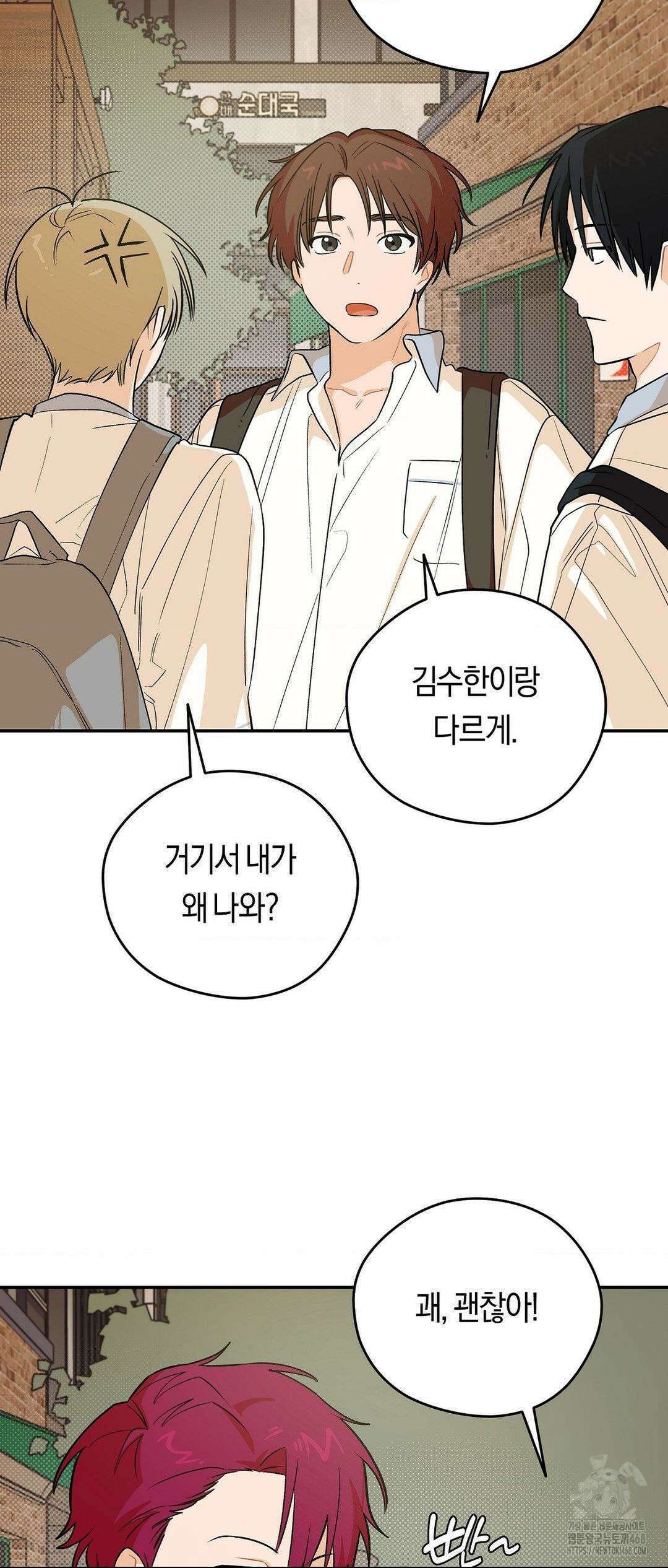 비상! 청춘기록부 18화 35