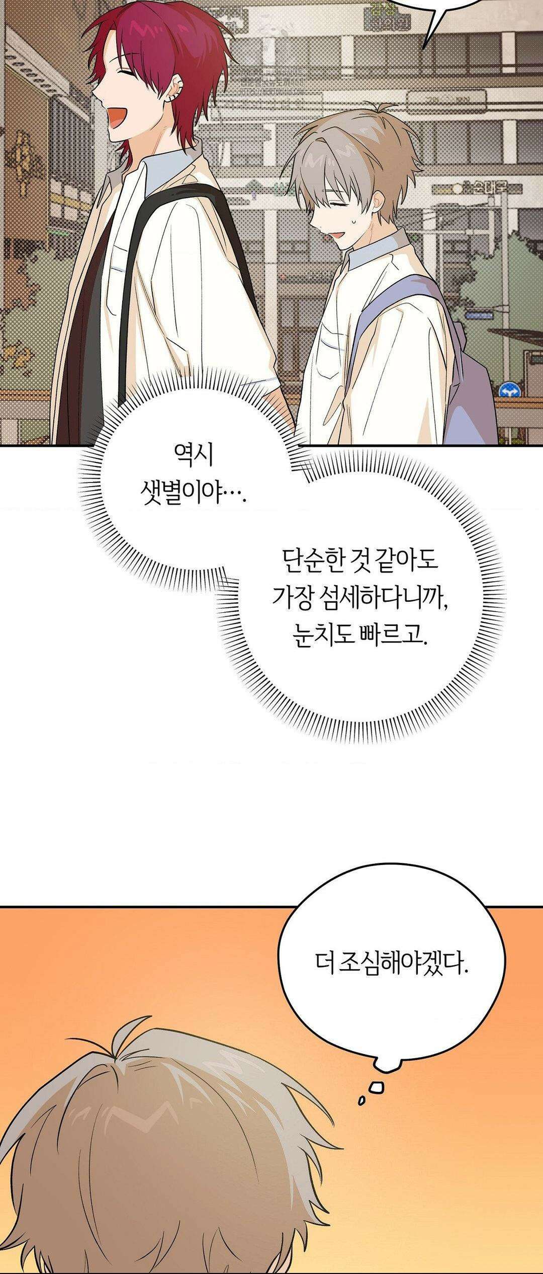 비상! 청춘기록부 18화 46