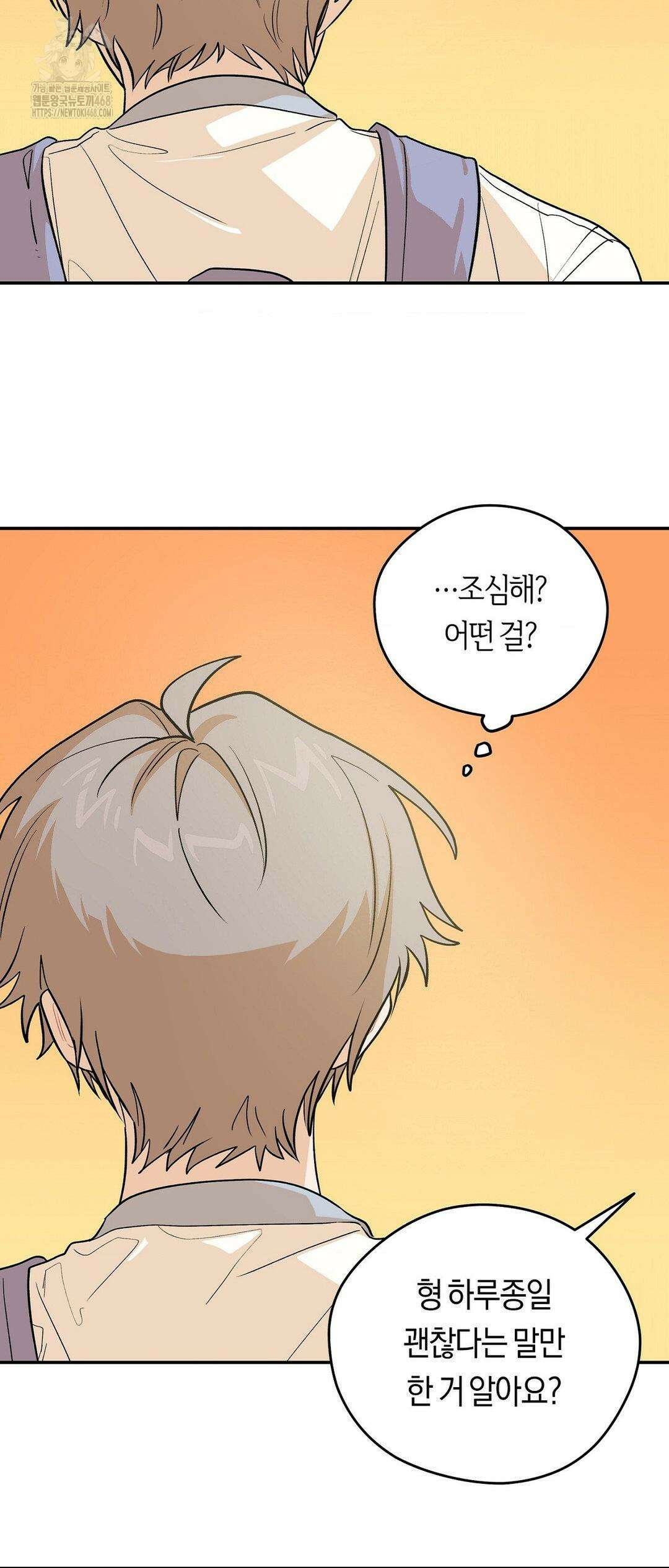비상! 청춘기록부 18화 47
