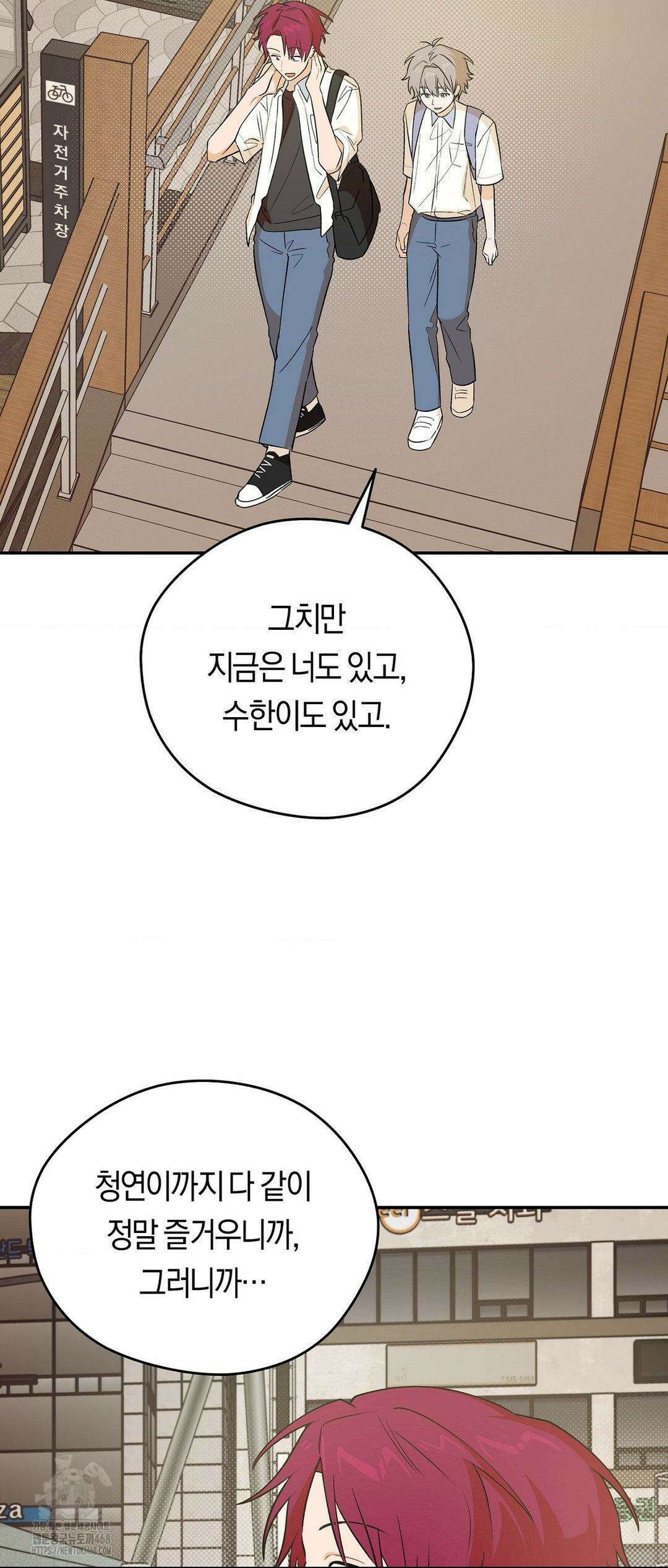 비상! 청춘기록부 18화 52